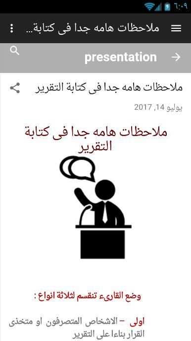 مهارات العرض و التقديم وكتابة التقارير screenshot 4