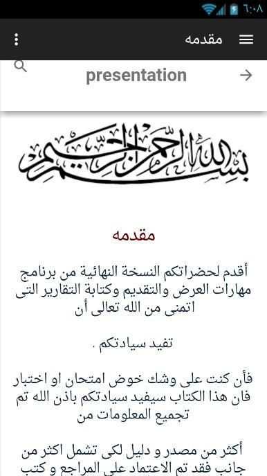 مهارات العرض و التقديم وكتابة التقارير screenshot 1
