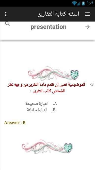 مهارات العرض و التقديم وكتابة التقارير screenshot 2
