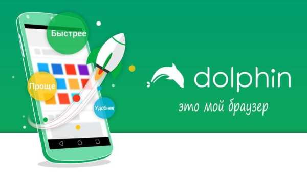 Браузер Dolphin screenshot 7