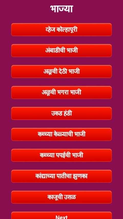 Recipe Book in Marathi स्क्रीनशॉट 4