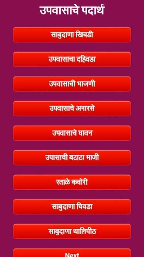 Recipe Book in Marathi screenshot 3