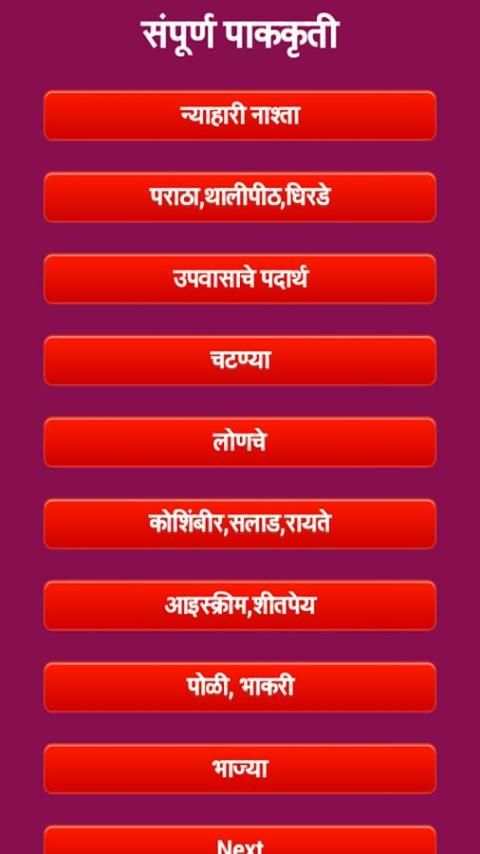 Recipe Book in Marathi скриншот 6
