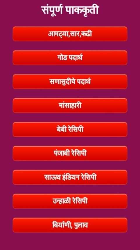 Recipe Book in Marathi скриншот 5