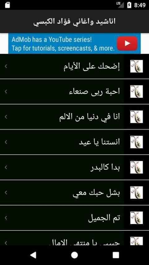 اغاني فواد الكبسي ٢٠١٨ بدون نت اغاني جديدة screenshot 5