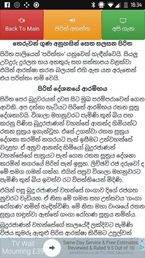 Sarwa Rathri Pirith - Over Night Pirith (7 Hours) screenshot 2
