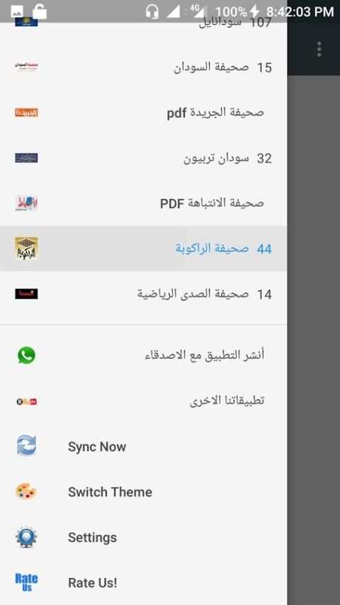 الصحف السودانية screenshot 2