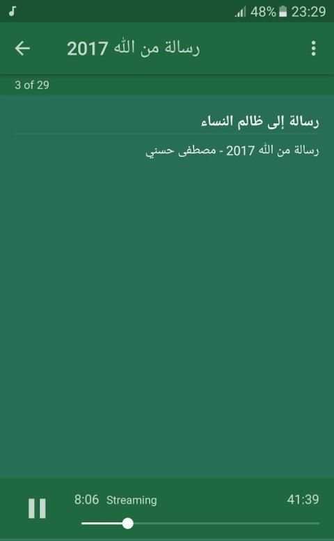 رسالة من الله 2017 - مصطفى حسني screenshot 5