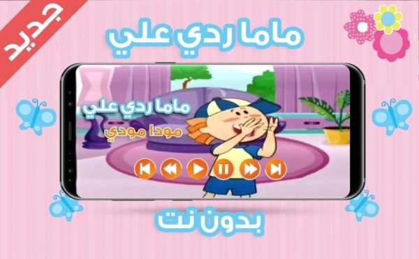 ماما ردي علي screenshot 2