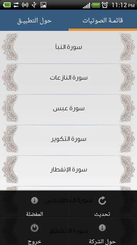 تفسير جزء عم - مشاري العفاسي screenshot 1