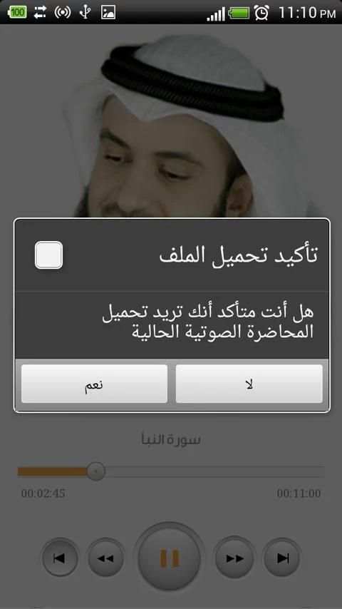 تفسير جزء عم - مشاري العفاسي screenshot 5