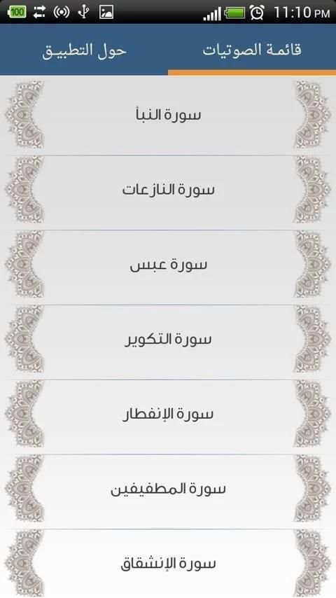 تفسير جزء عم - مشاري العفاسي screenshot 6