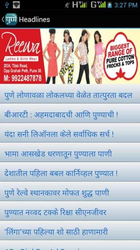 Pune In My Pocket स्क्रीनशॉट 6