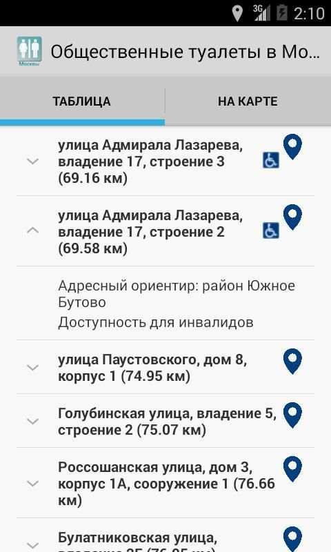Общественные туалеты в Москве screenshot 4
