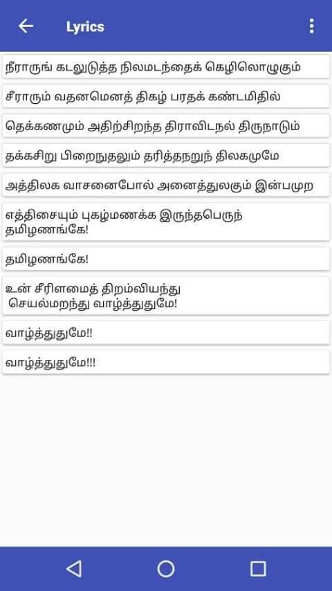 தமிழ் தாய் வாழ்த்து (Tamil Thai Valthu) screenshot 2