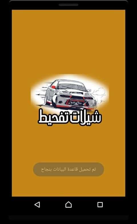 شيلات تفحيط سيارات 2018 скриншот 2