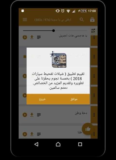 شيلات تفحيط سيارات 2018 скриншот 3