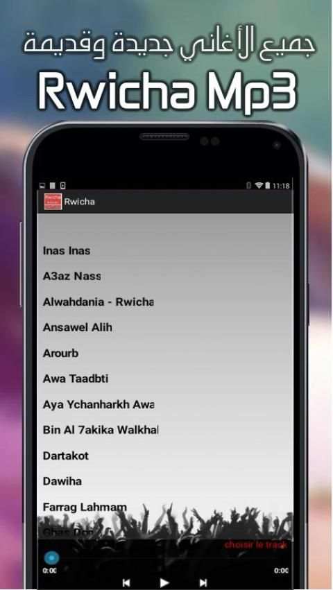 Rwicha Mp3 1 تصوير الشاشة