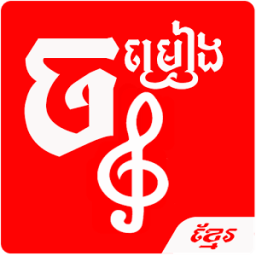 ikon Khmer Music