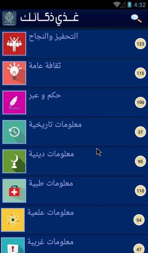 غذي ذكاءك | معلومات عامة ذكاء screenshot 7
