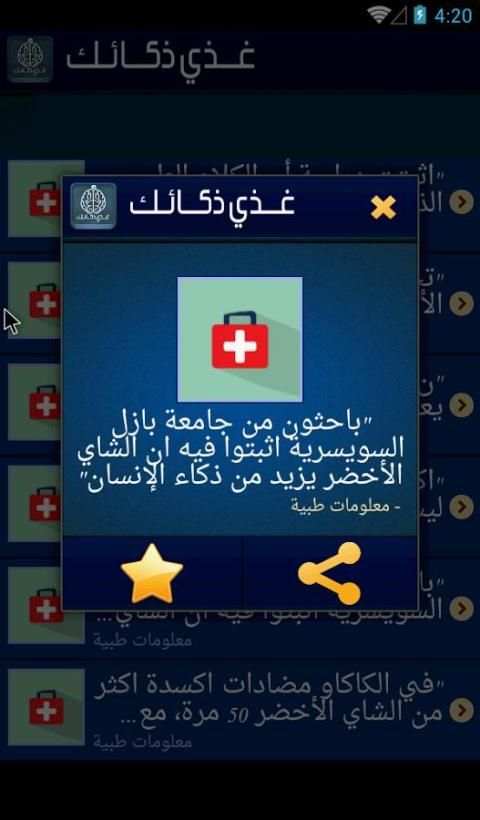 غذي ذكاءك | معلومات عامة ذكاء screenshot 3
