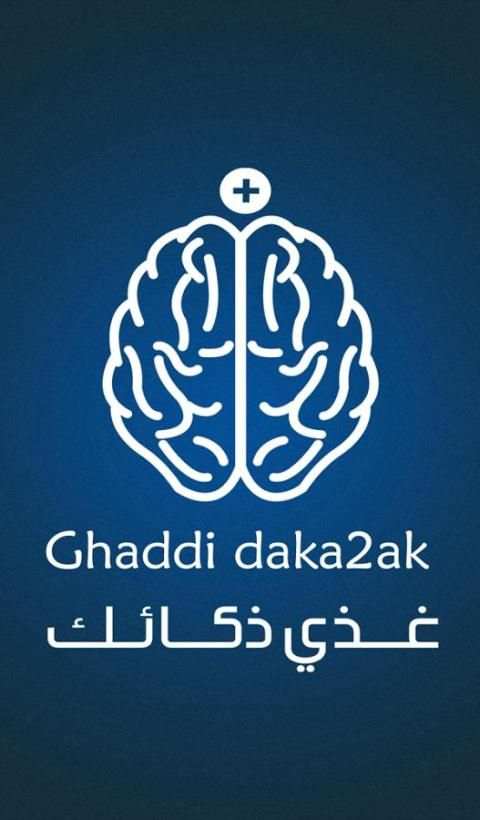 غذي ذكاءك | معلومات عامة ذكاء screenshot 9