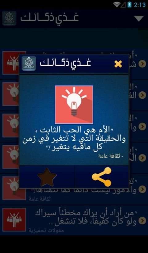 غذي ذكاءك | معلومات عامة ذكاء screenshot 1
