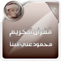 القرآن الكريم محمود علي البنا on 9Apps