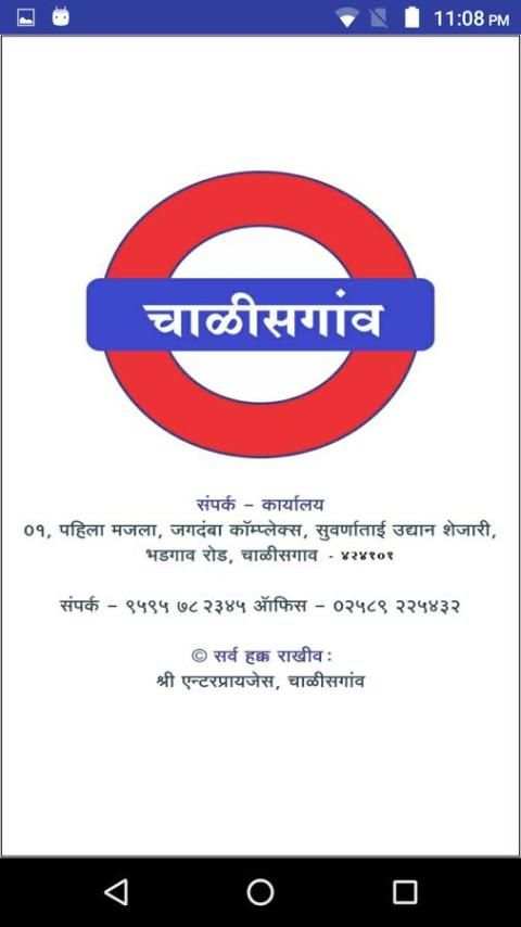 CHALISGAON screenshot 1