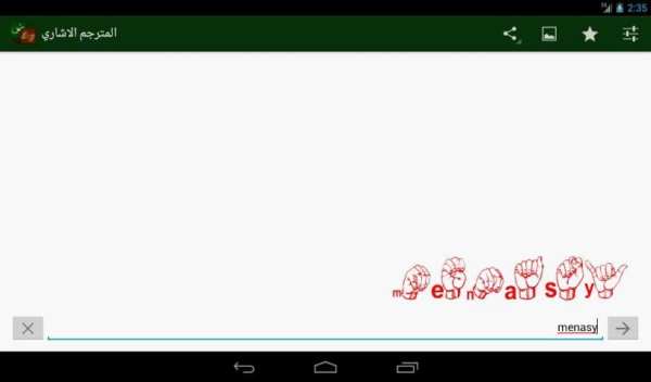 المترجم الاشاري العربي للصم screenshot 7