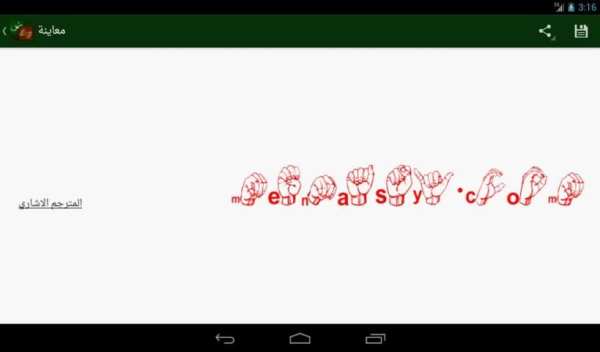 المترجم الاشاري العربي للصم screenshot 6