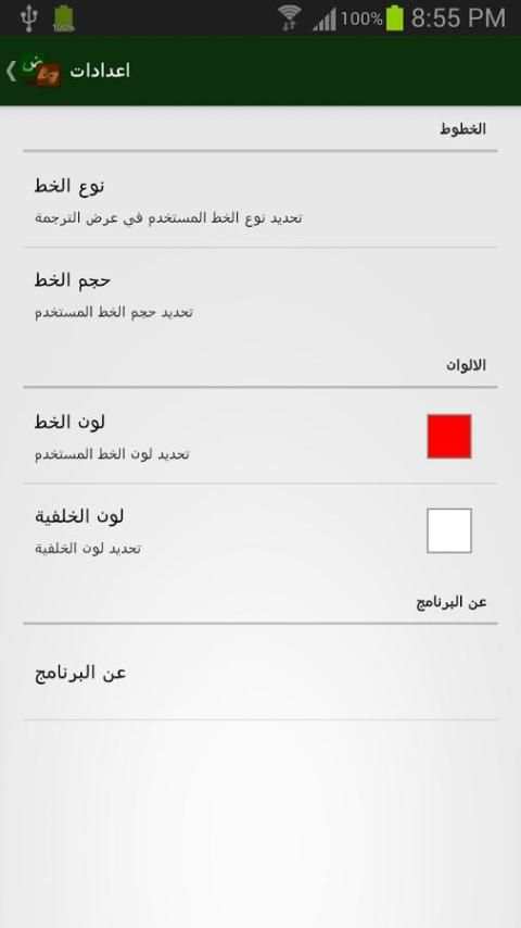 المترجم الاشاري العربي للصم screenshot 17