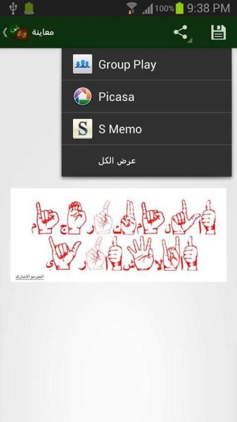 المترجم الاشاري العربي للصم screenshot 19