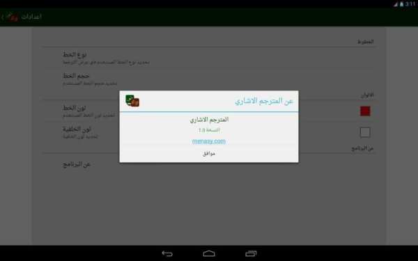 المترجم الاشاري العربي للصم screenshot 8
