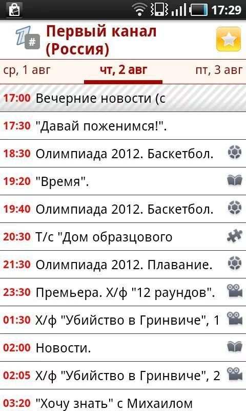 ВсёТВ screenshot 3
