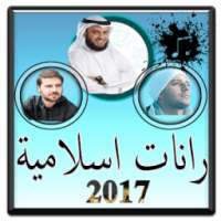 Sonneries islamiques 2017 mp3 on 9Apps