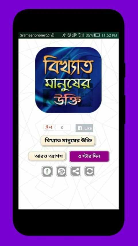 বিখ্যাত মানুষের উক্তি скриншот 6