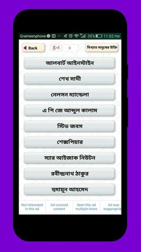 বিখ্যাত মানুষের উক্তি скриншот 5