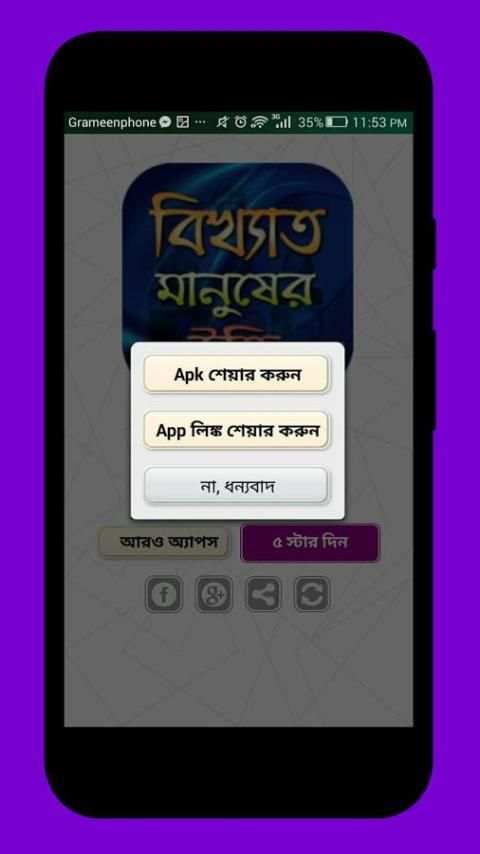 বিখ্যাত মানুষের উক্তি скриншот 2
