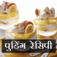 Pudding Recipes In Hindi