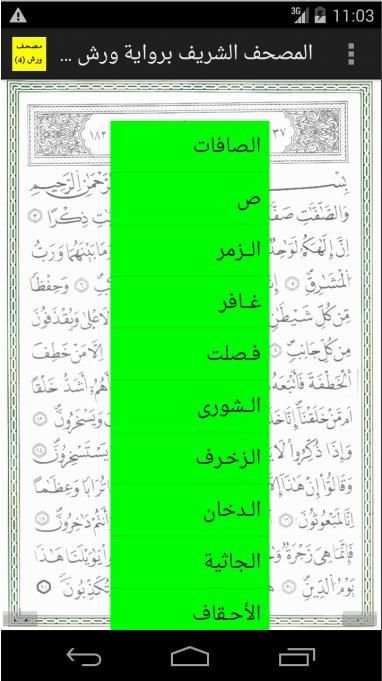 المصحف برواية ورش عن نافع 4 скриншот 1
