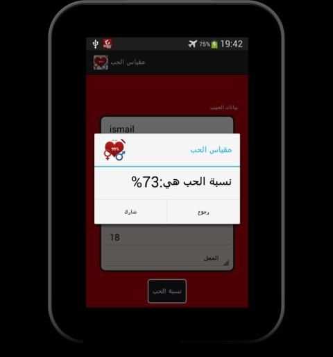 حاسبة الحب بواسطة الابراج screenshot 2