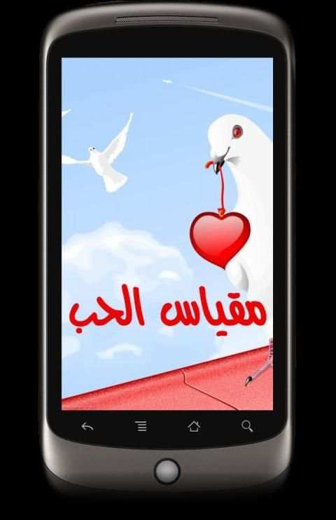 حاسبة الحب بواسطة الابراج screenshot 10