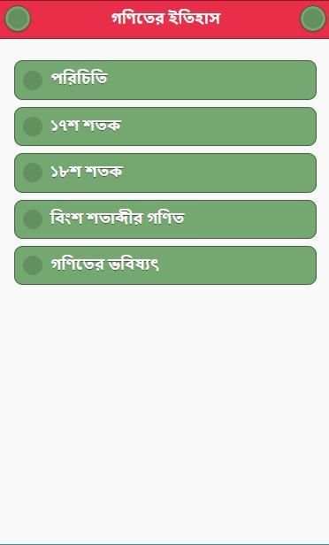গণিত নিয়ে মজা скриншот 5