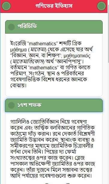 গণিত নিয়ে মজা скриншот 4