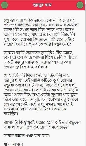 গণিত নিয়ে মজা скриншот 3