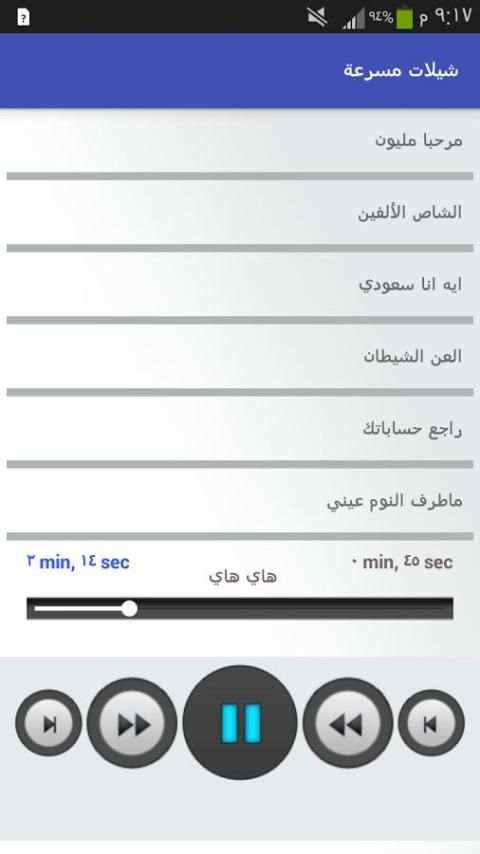 شيلات مسرعة هجولة بدون نت screenshot 6