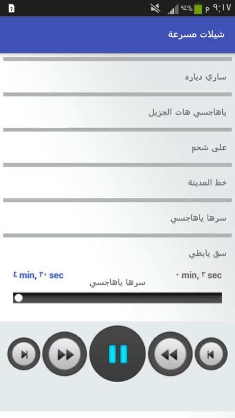 شيلات مسرعة هجولة بدون نت screenshot 5