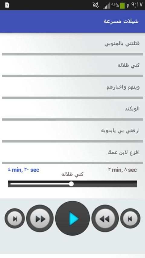 شيلات مسرعة هجولة بدون نت screenshot 4