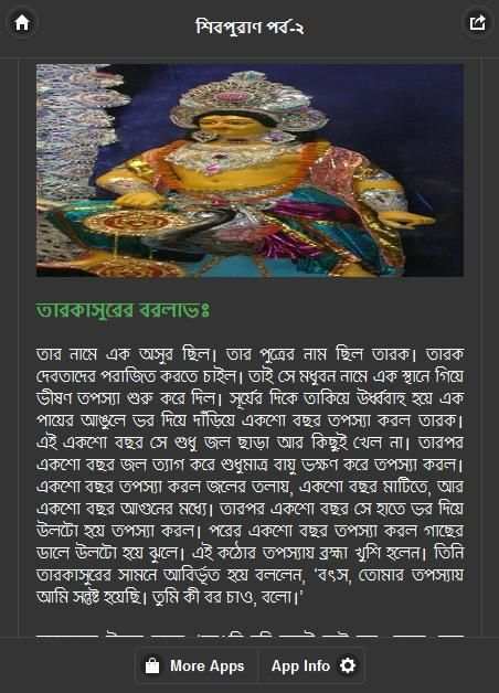 শিবপুরাণ পর্ব-২ скриншот 4
